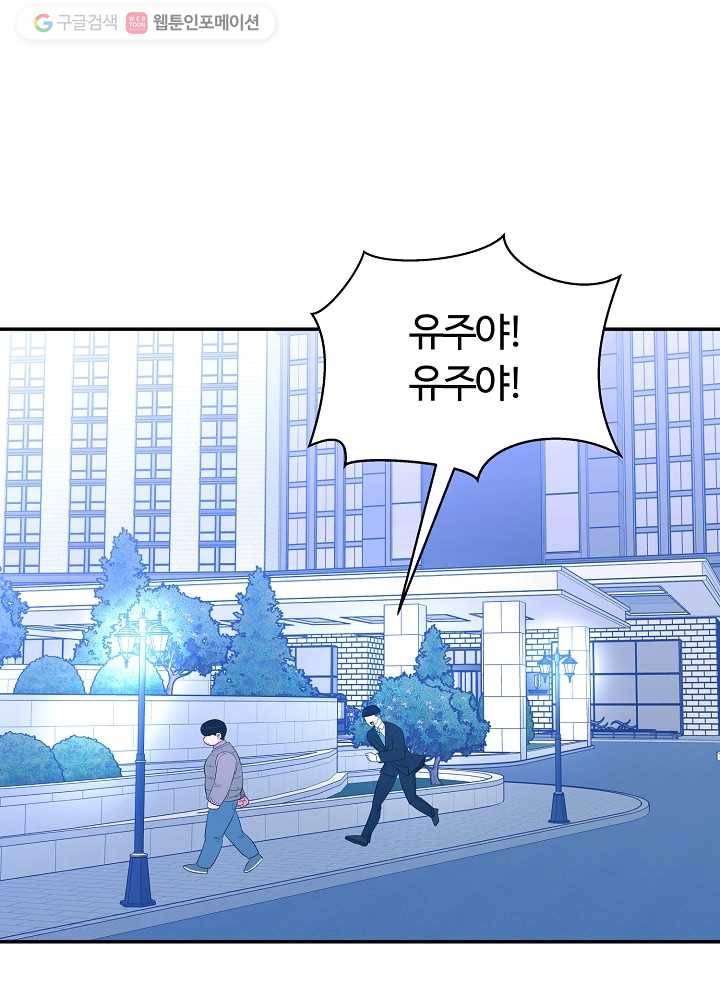 오늘도 꽐랄라라 73화. 기억이 잘 1