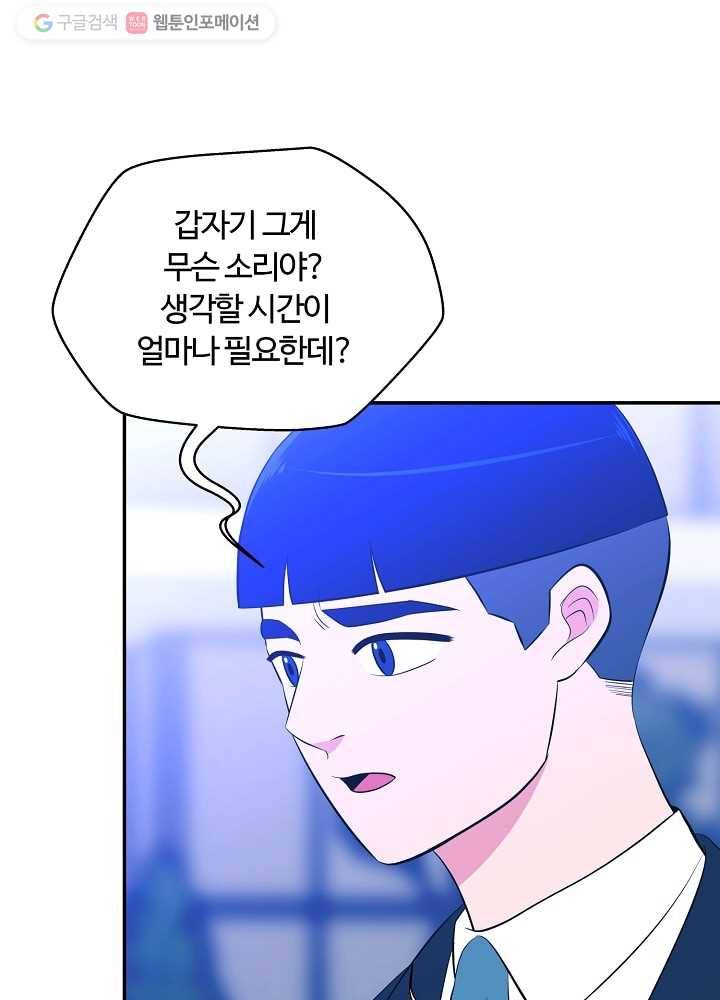 오늘도 꽐랄라라 73화. 기억이 잘 2