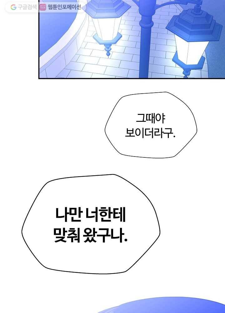 오늘도 꽐랄라라 73화. 기억이 잘 6