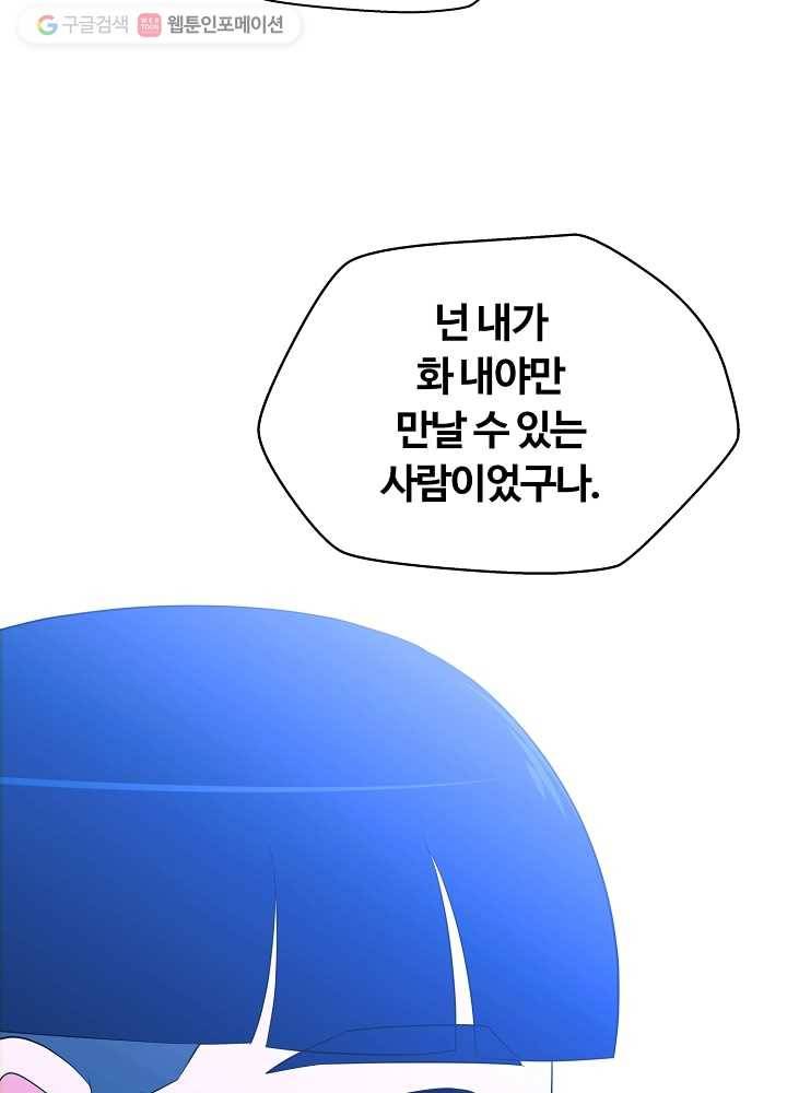 오늘도 꽐랄라라 73화. 기억이 잘 11