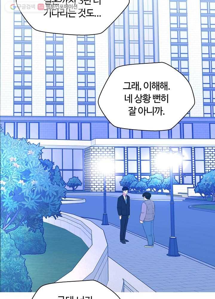 오늘도 꽐랄라라 73화. 기억이 잘 13