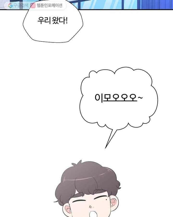 오늘도 꽐랄라라 83화. 막잔 2