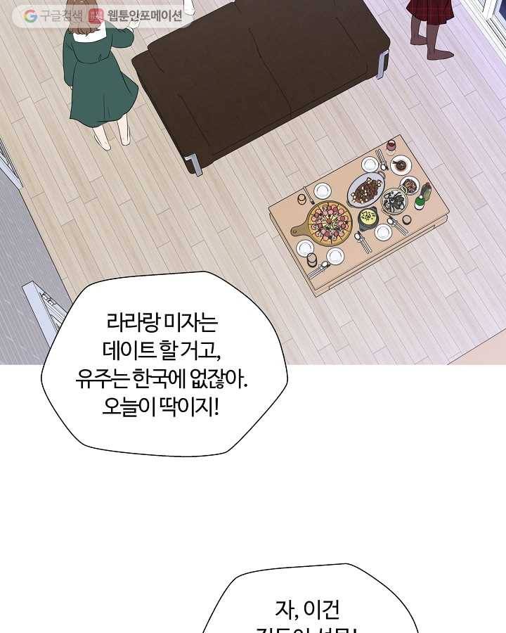 오늘도 꽐랄라라 83화. 막잔 6