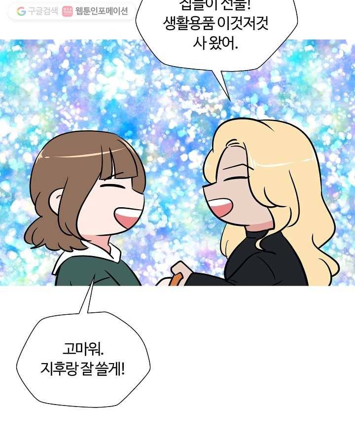 오늘도 꽐랄라라 83화. 막잔 7