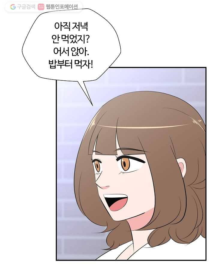오늘도 꽐랄라라 83화. 막잔 8