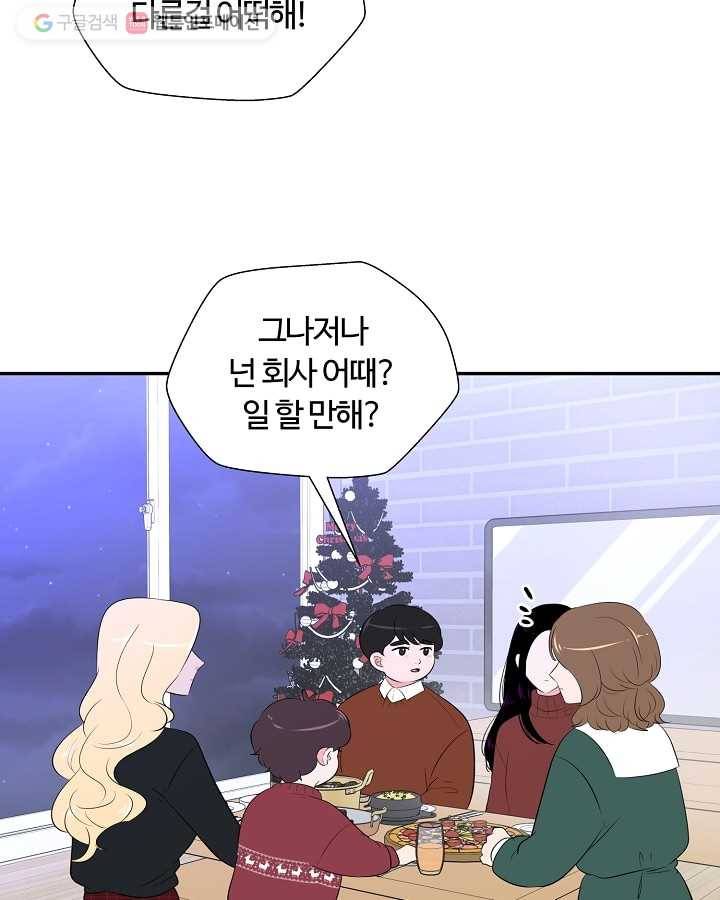 오늘도 꽐랄라라 83화. 막잔 11