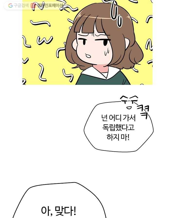 오늘도 꽐랄라라 83화. 막잔 14