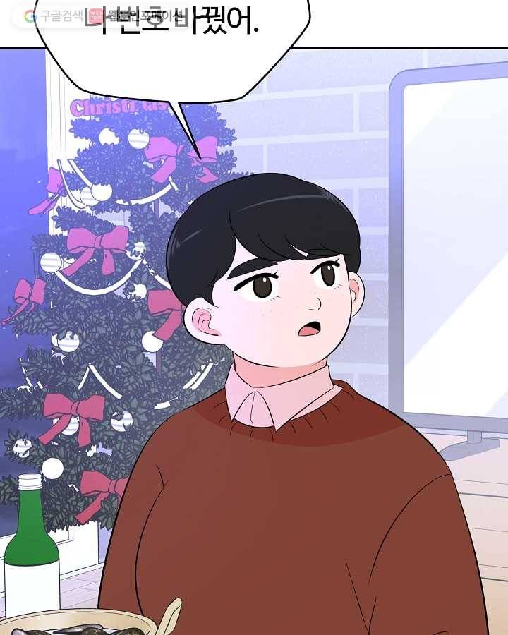 오늘도 꽐랄라라 83화. 막잔 15