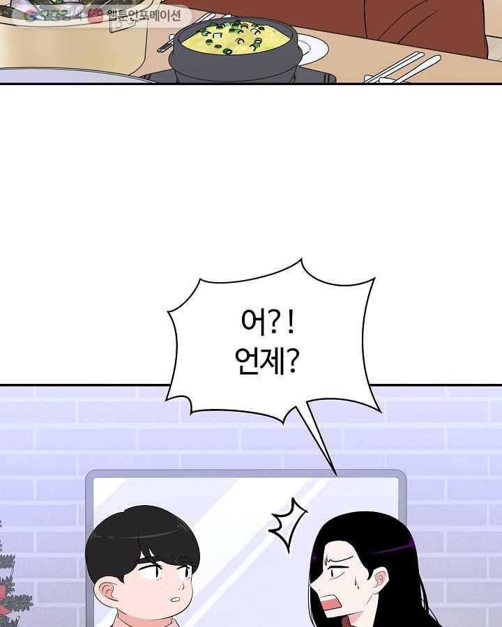 오늘도 꽐랄라라 83화. 막잔 16