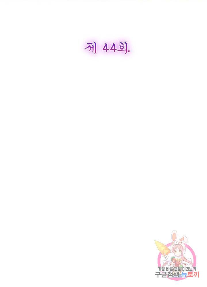 악녀하렘 44화 2