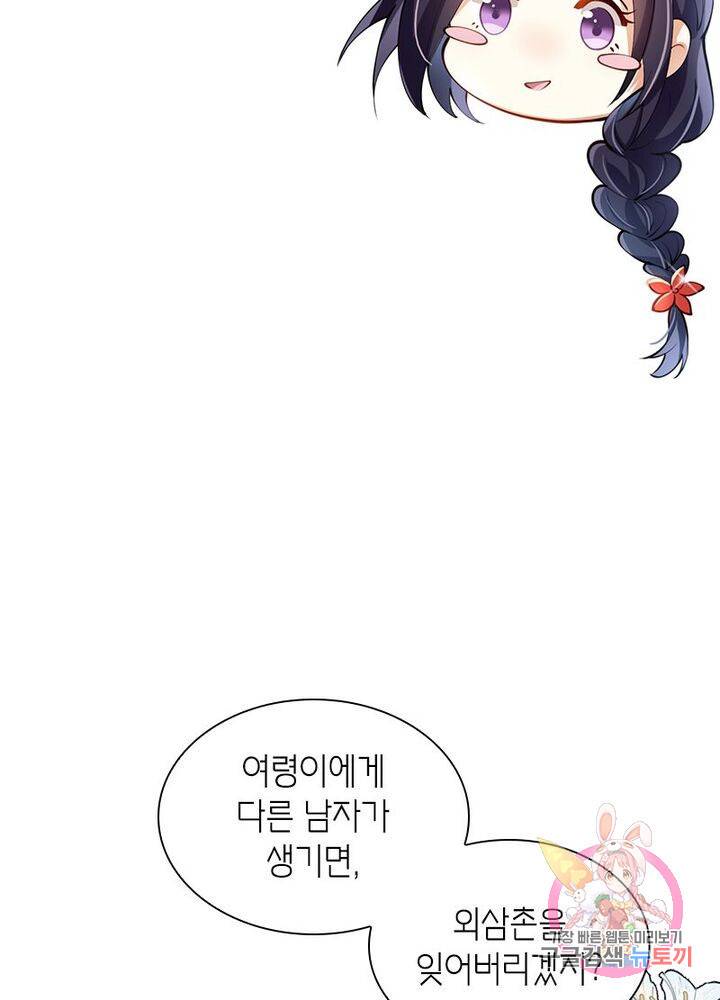 악녀하렘 44화 14