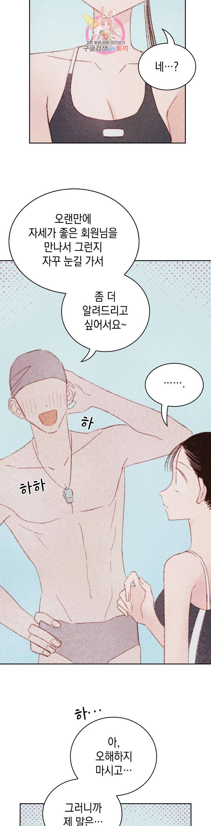 음란한 소꿉장난 22화 8