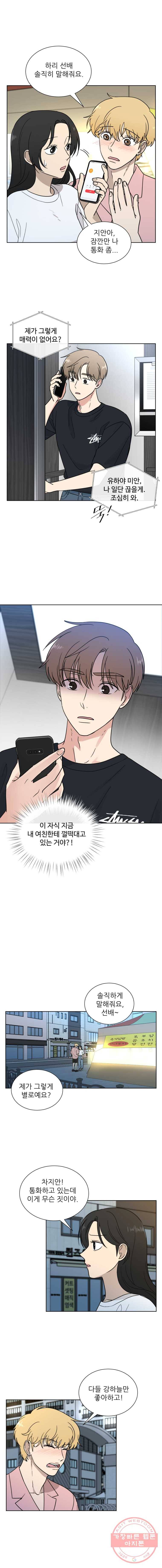 나만 아는 사랑 77화 1