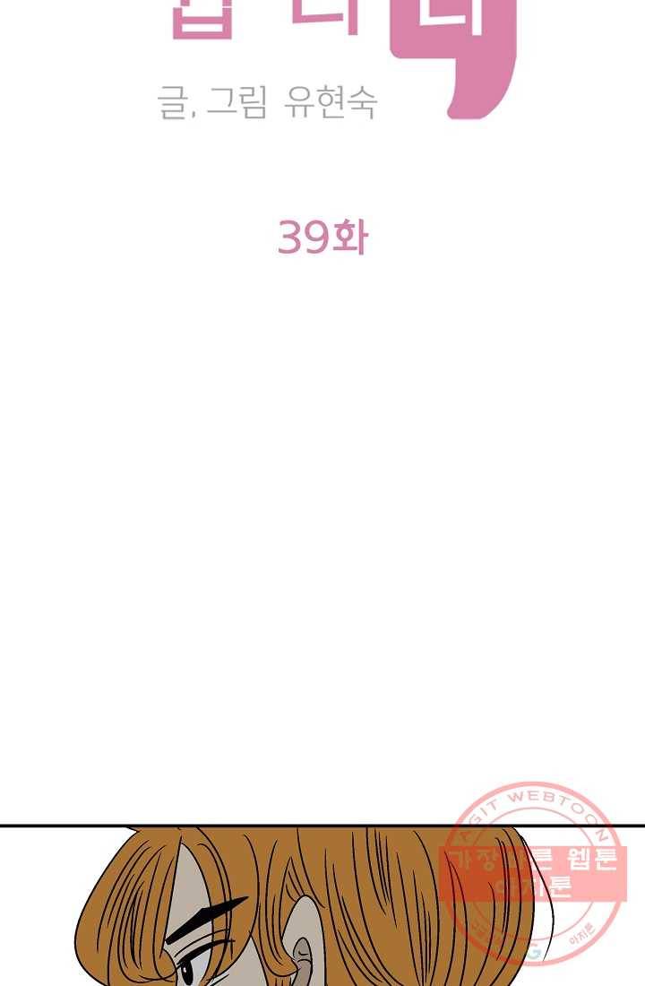 지금은 연애를 쉽니다 39화 2