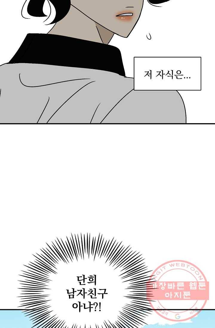 지금은 연애를 쉽니다 39화 4