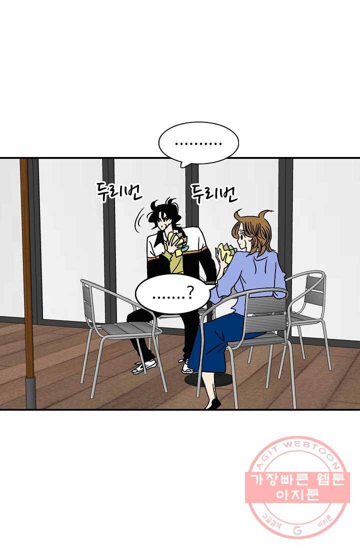 지금은 연애를 쉽니다 39화 7