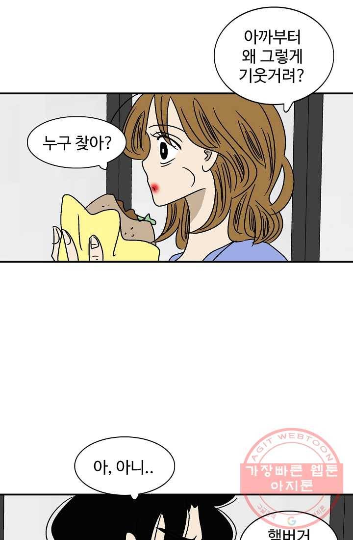 지금은 연애를 쉽니다 39화 8
