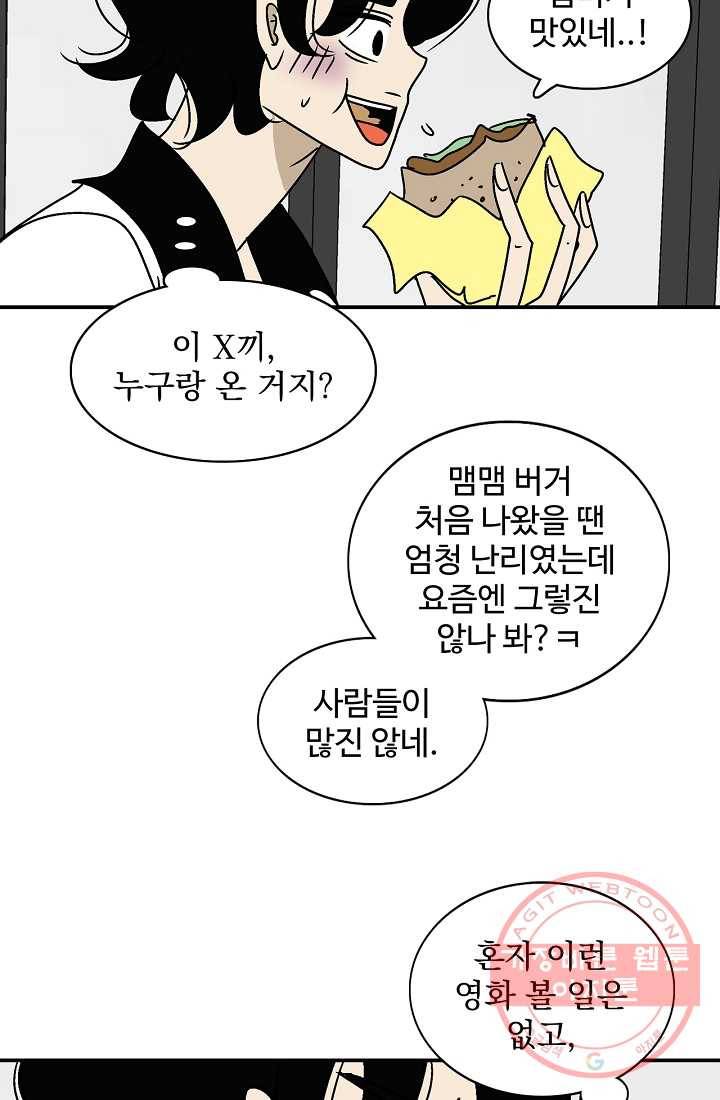 지금은 연애를 쉽니다 39화 9