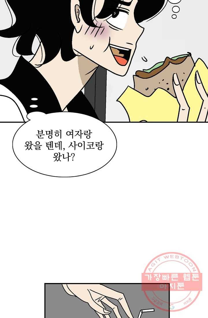 지금은 연애를 쉽니다 39화 10