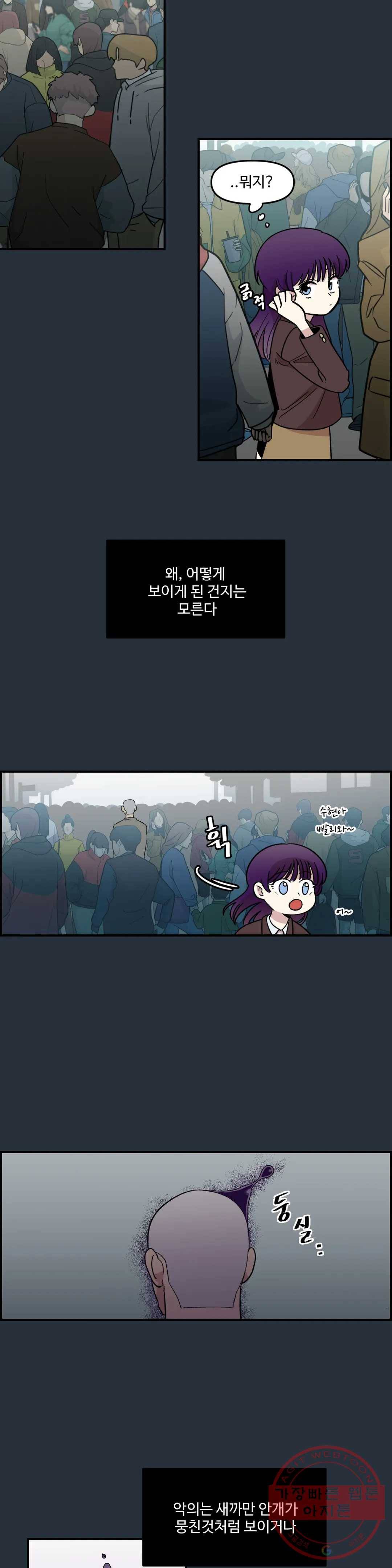 2주간 재워주세요 9화 2