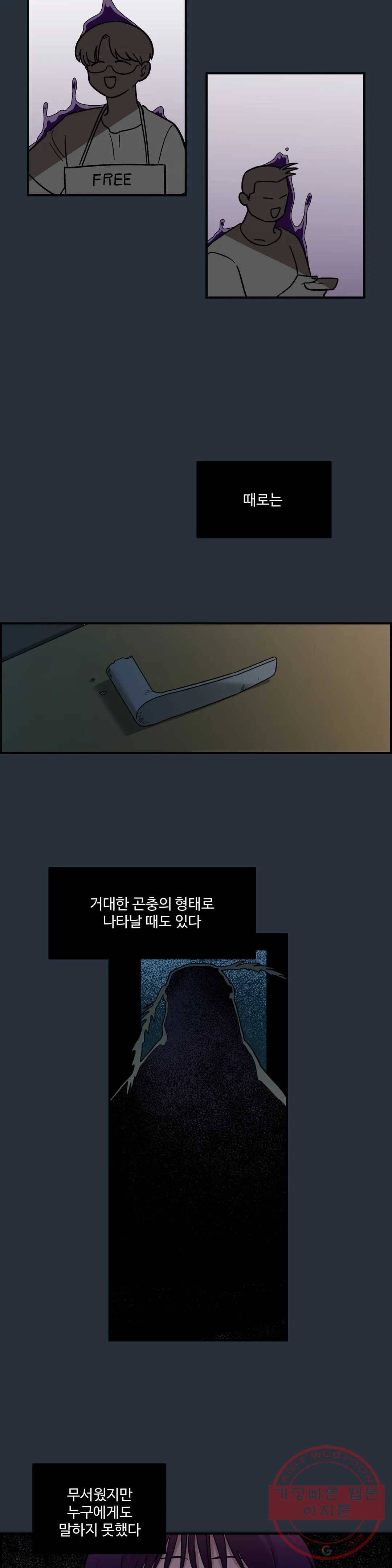 2주간 재워주세요 9화 3