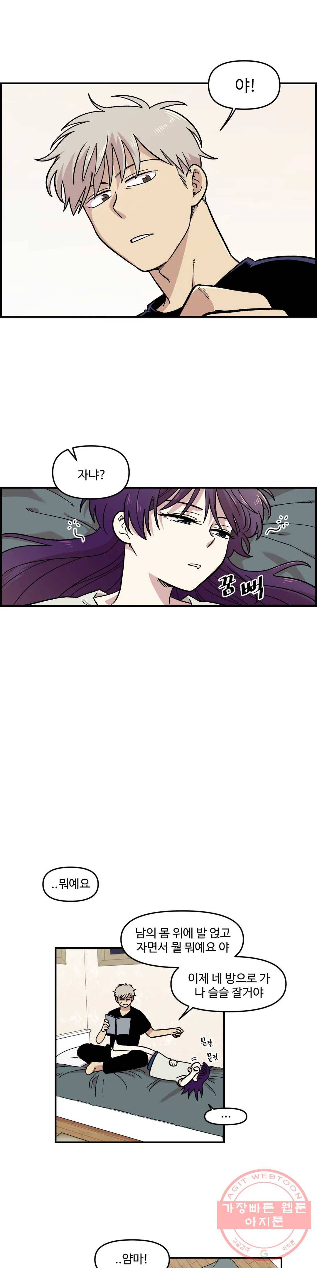 2주간 재워주세요 9화 7