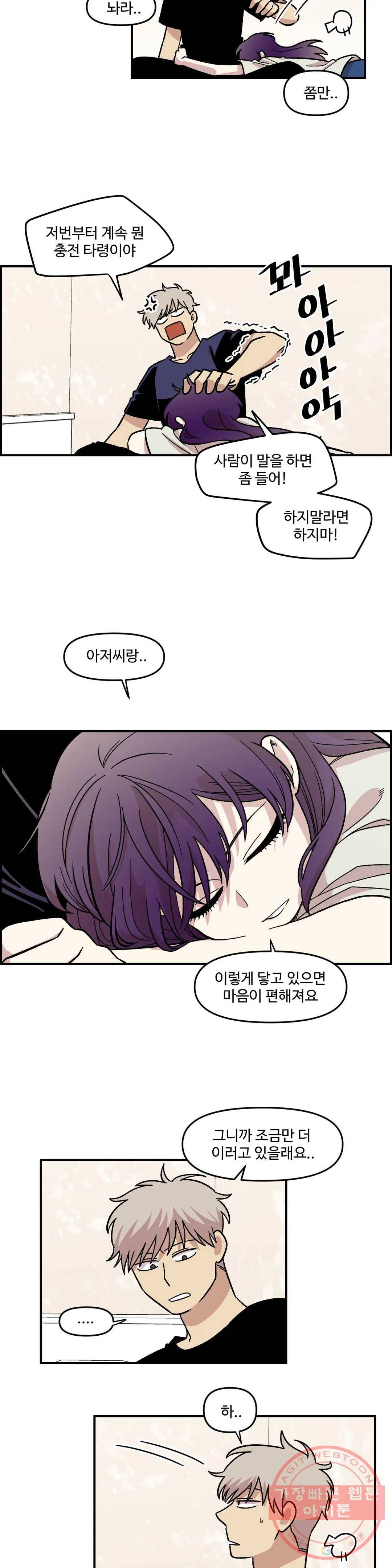 2주간 재워주세요 9화 9