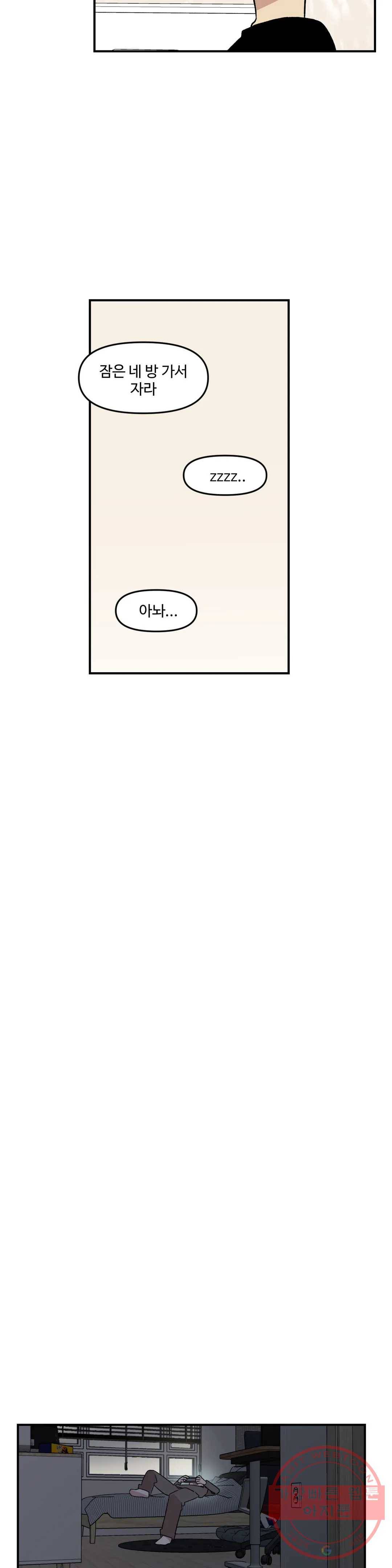 2주간 재워주세요 9화 10