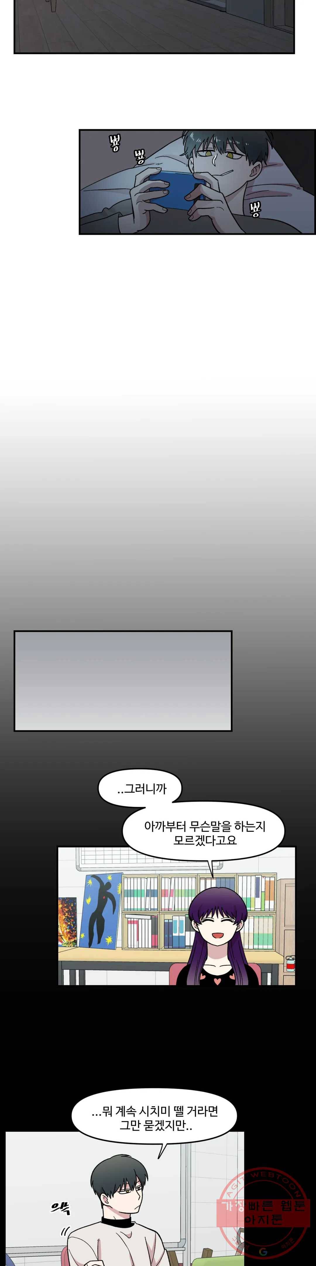 2주간 재워주세요 9화 11