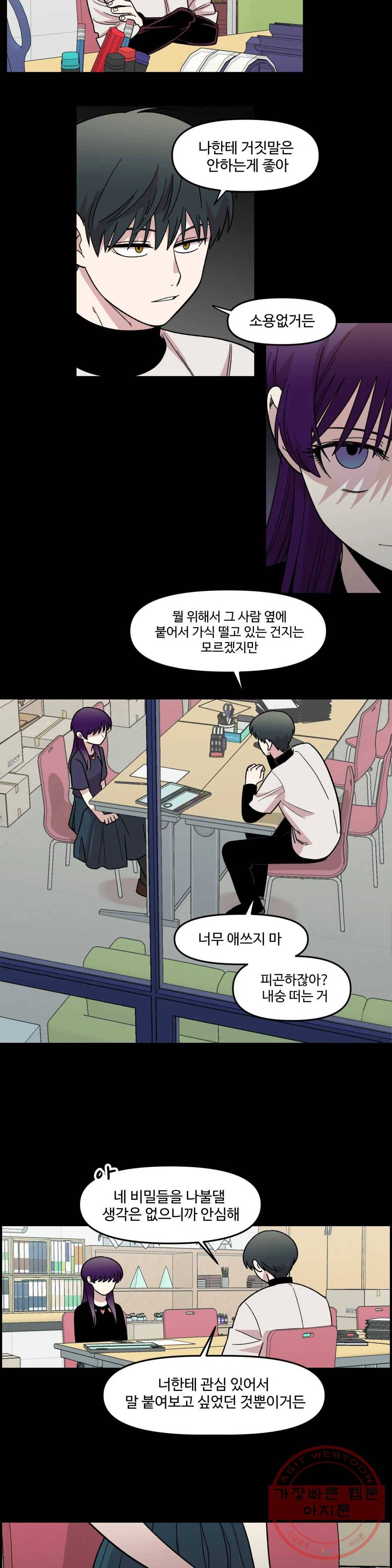 2주간 재워주세요 9화 12