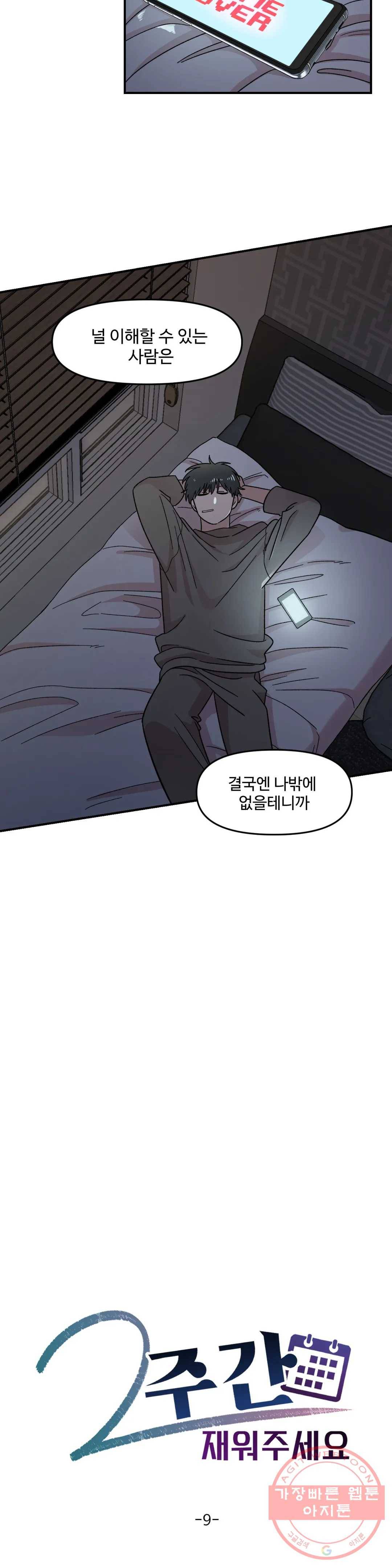 2주간 재워주세요 9화 14