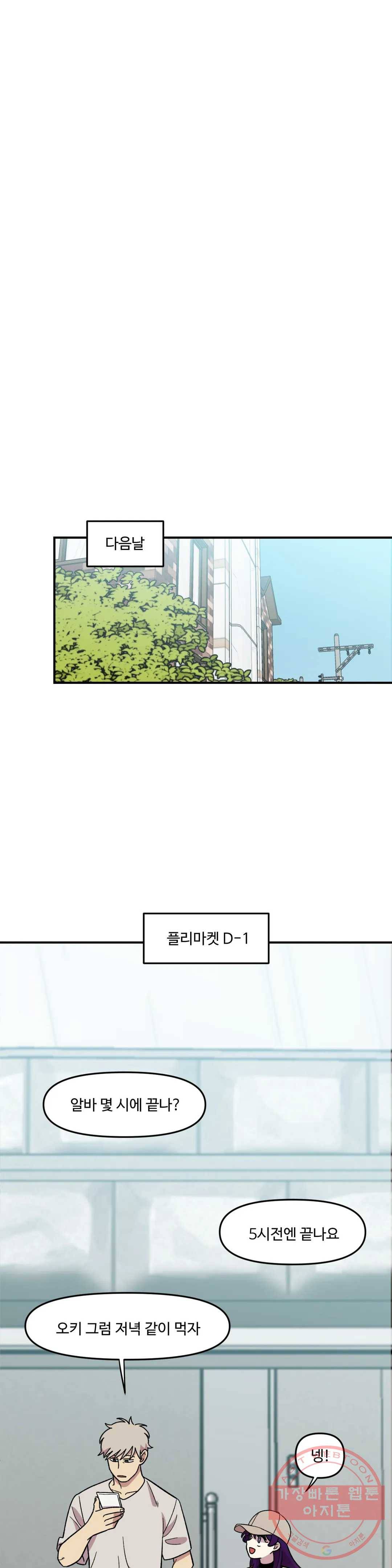 2주간 재워주세요 9화 15