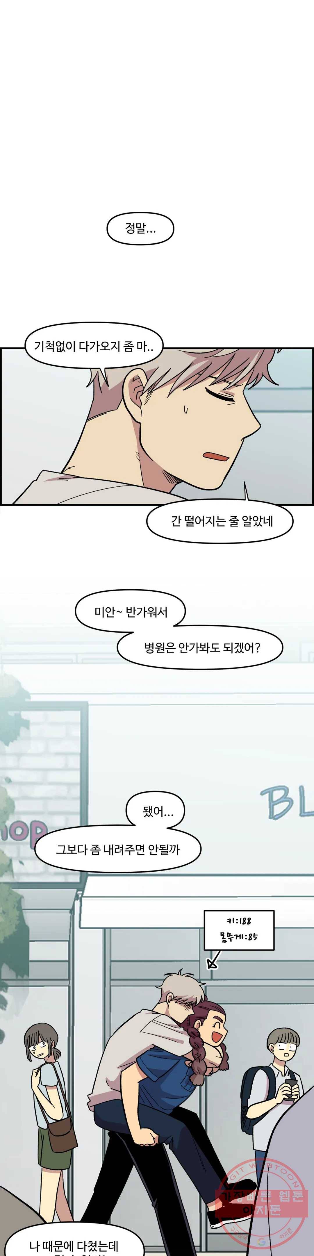 2주간 재워주세요 9화 19