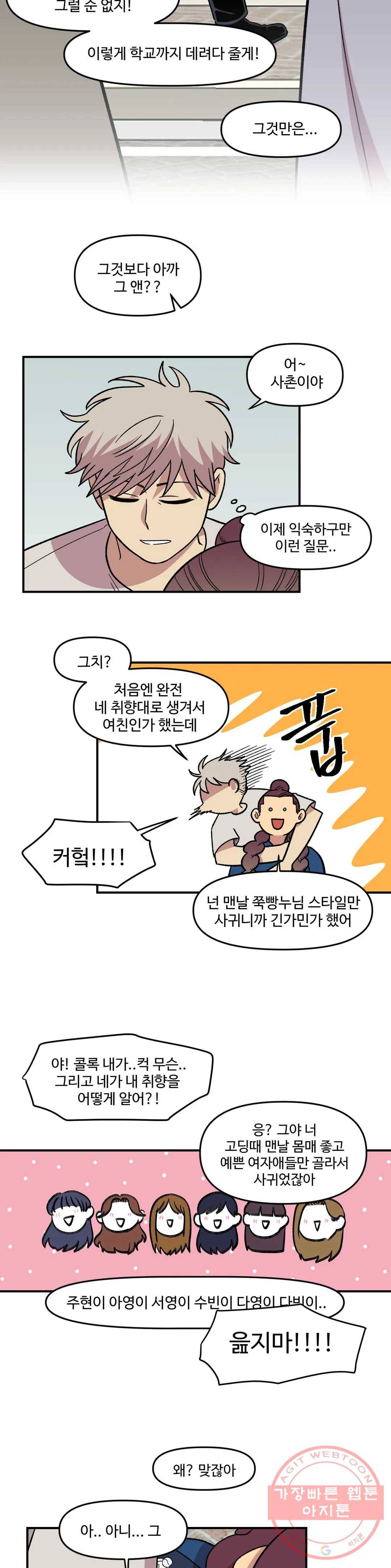 2주간 재워주세요 9화 20