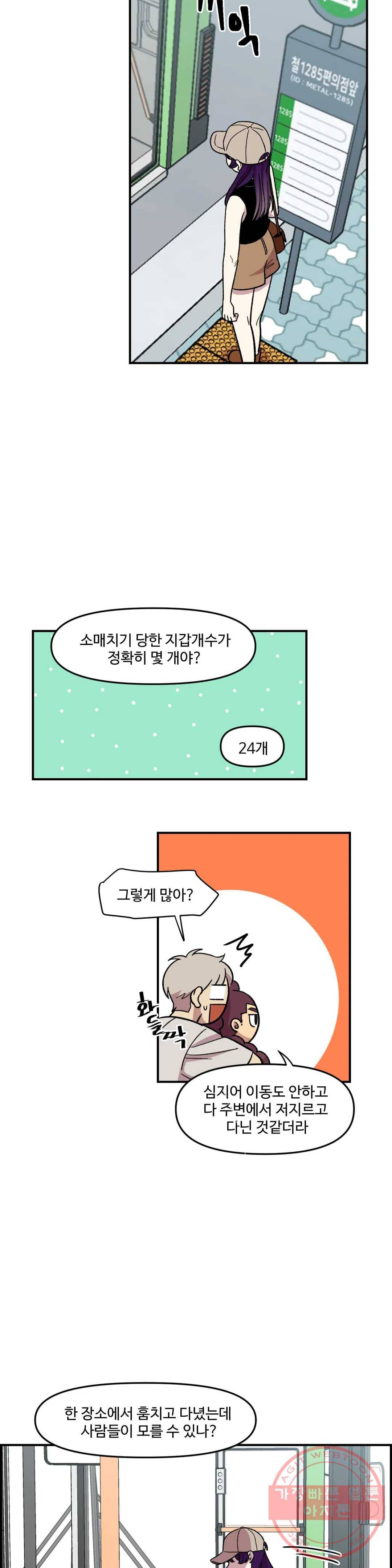 2주간 재워주세요 9화 23