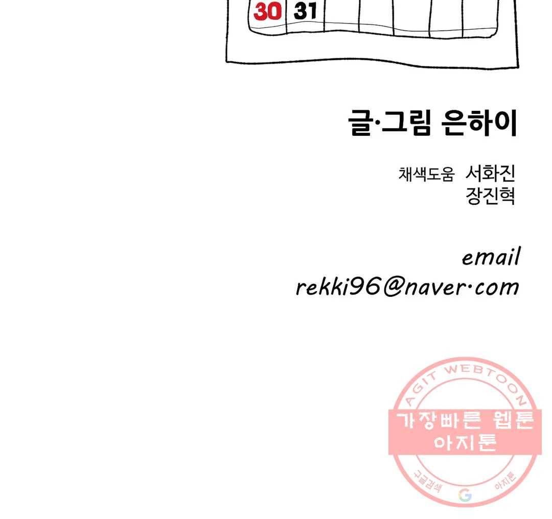 2주간 재워주세요 9화 27