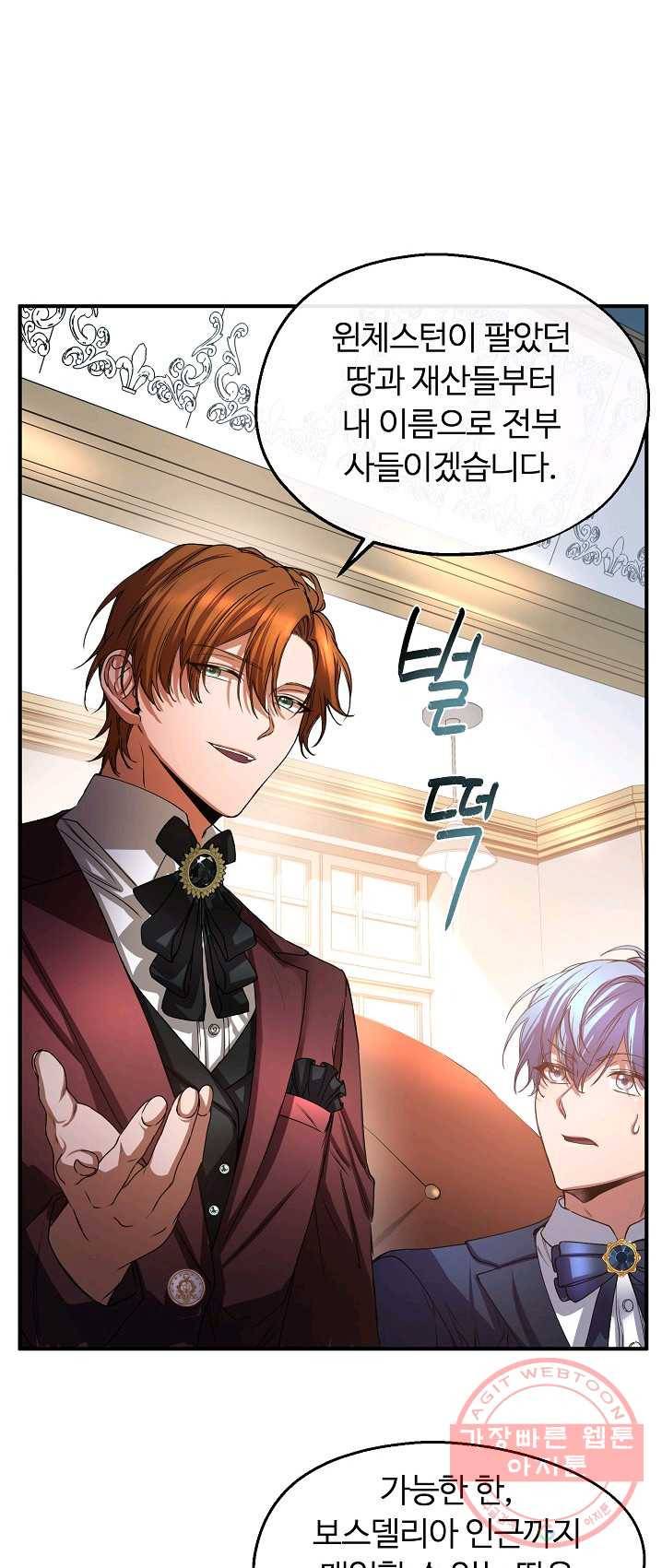 자보트를 새 언니라고 부르지 마세요 - 31화 1