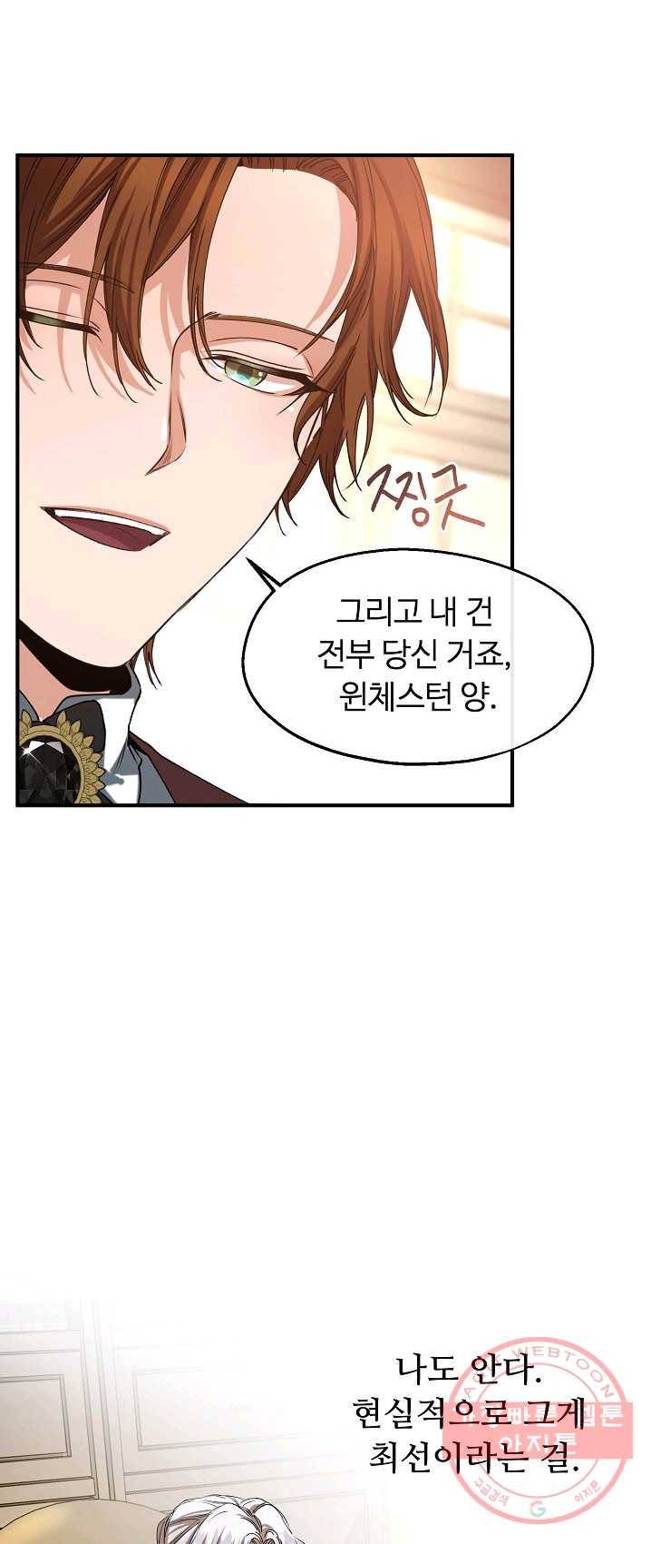 자보트를 새 언니라고 부르지 마세요 - 31화 4