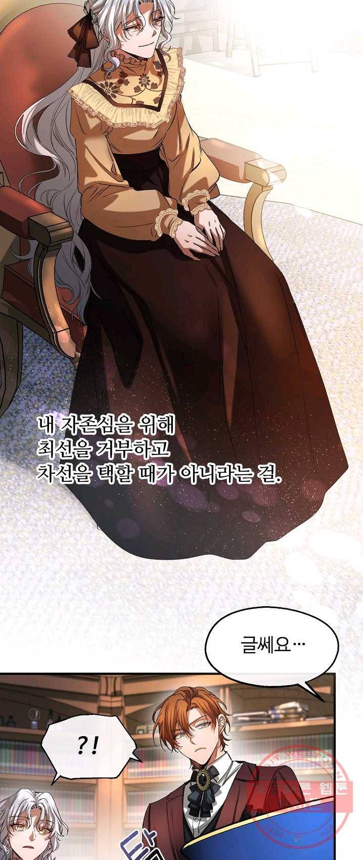 자보트를 새 언니라고 부르지 마세요 - 31화 5