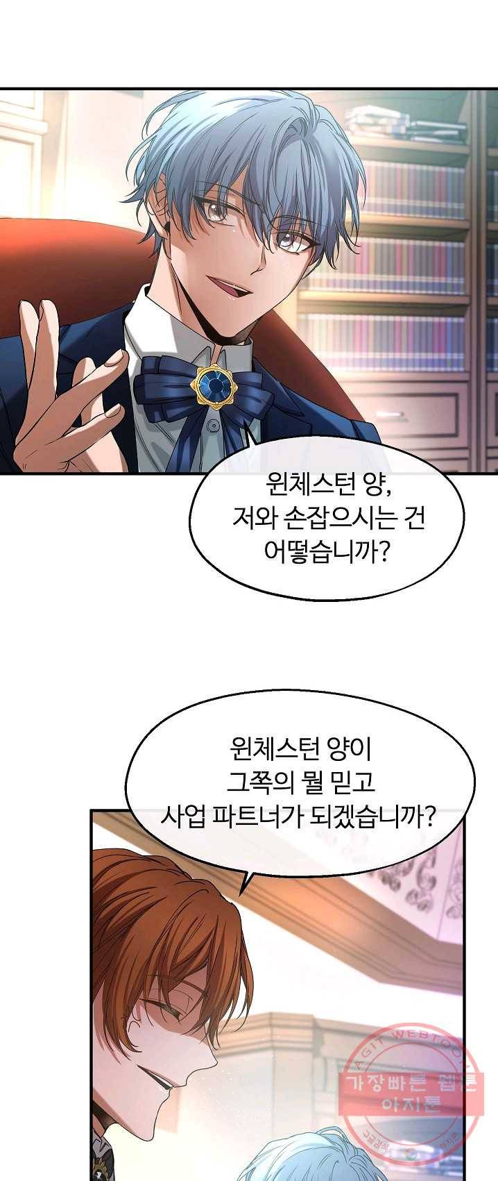 자보트를 새 언니라고 부르지 마세요 - 31화 7