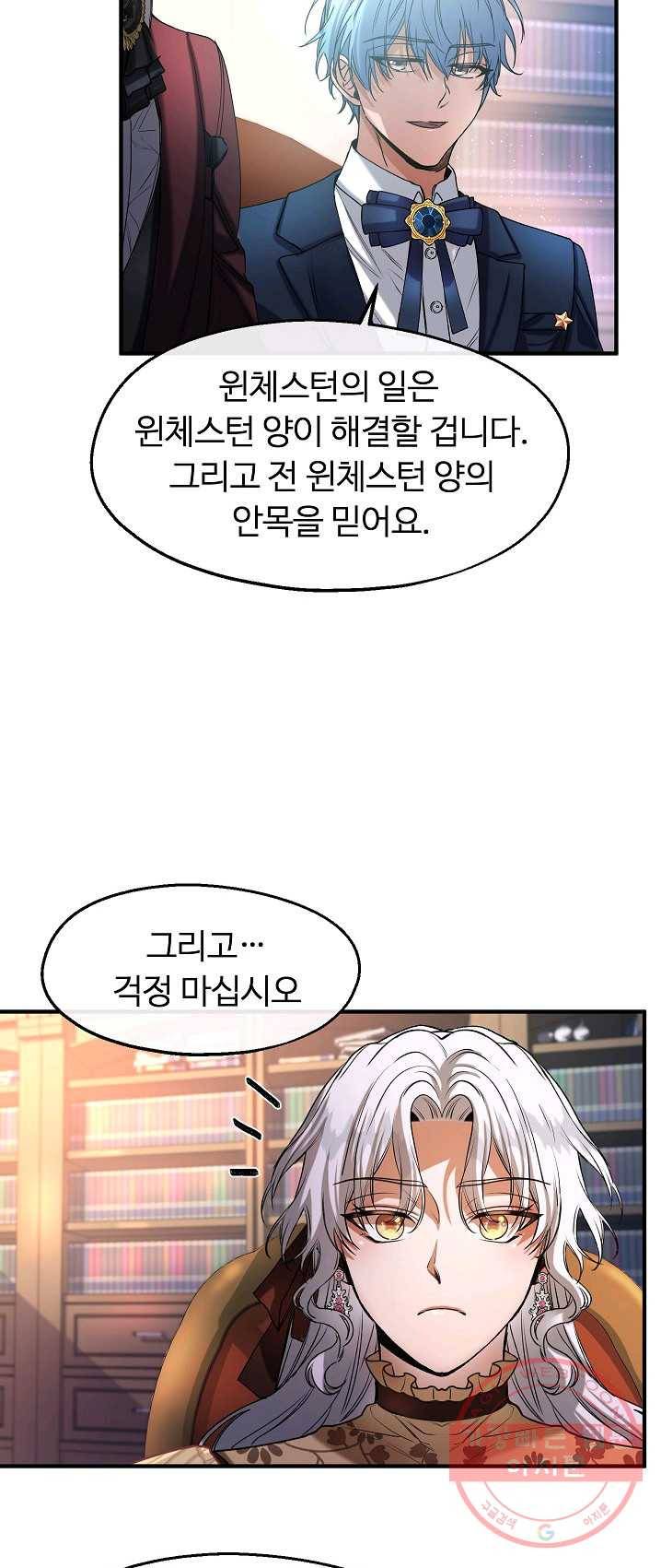 자보트를 새 언니라고 부르지 마세요 - 31화 8