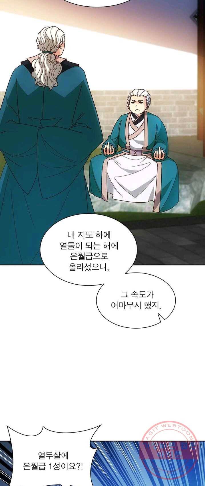 홍천신존 60화 3