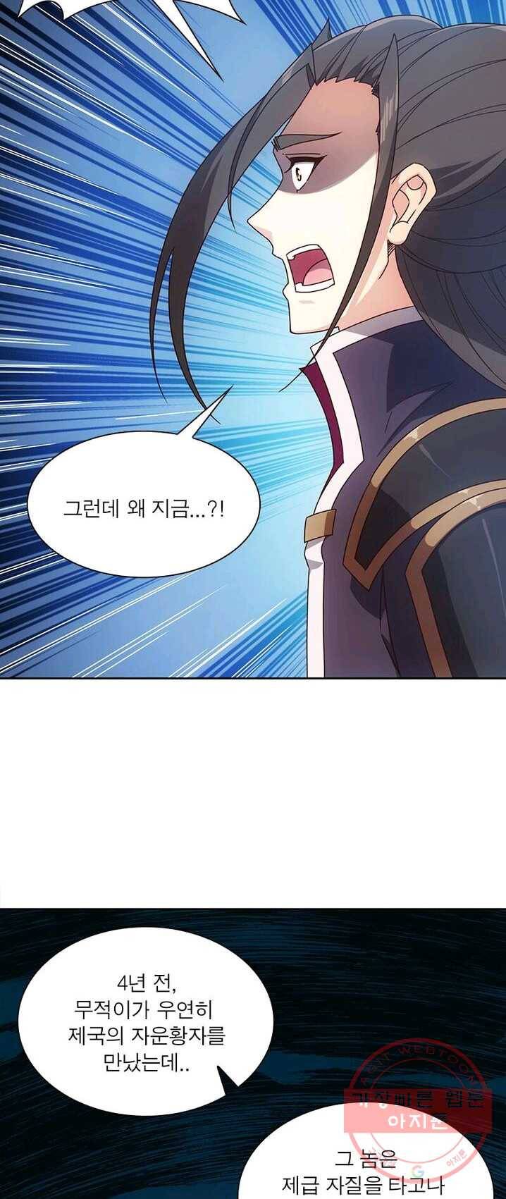 홍천신존 60화 4