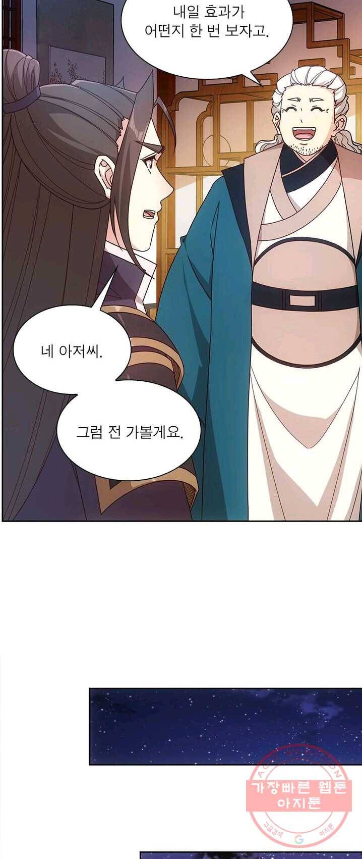 홍천신존 60화 24