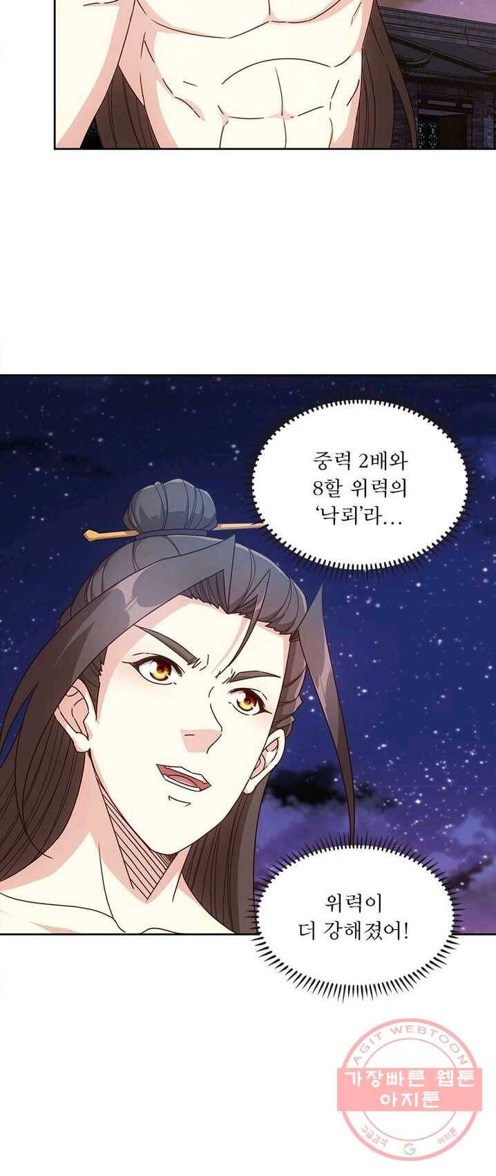 홍천신존 60화 28