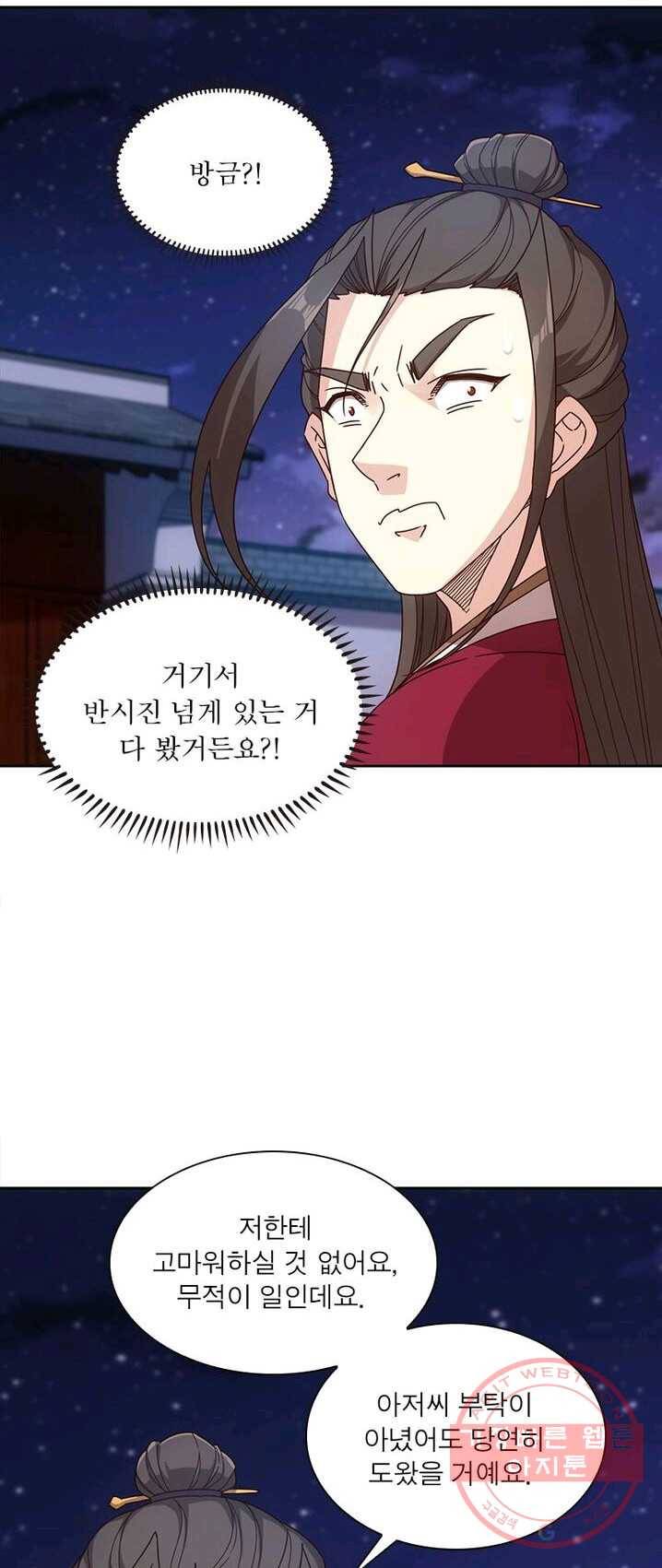 홍천신존 60화 33