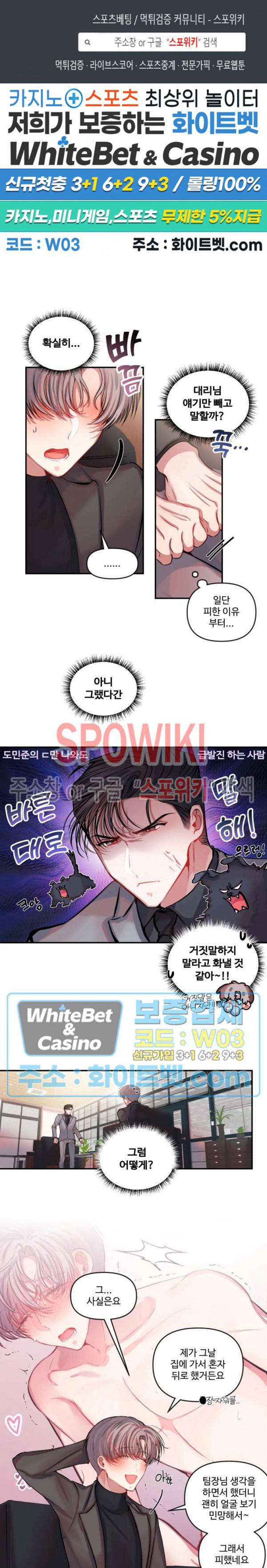 계약직 연애사원 13화 1