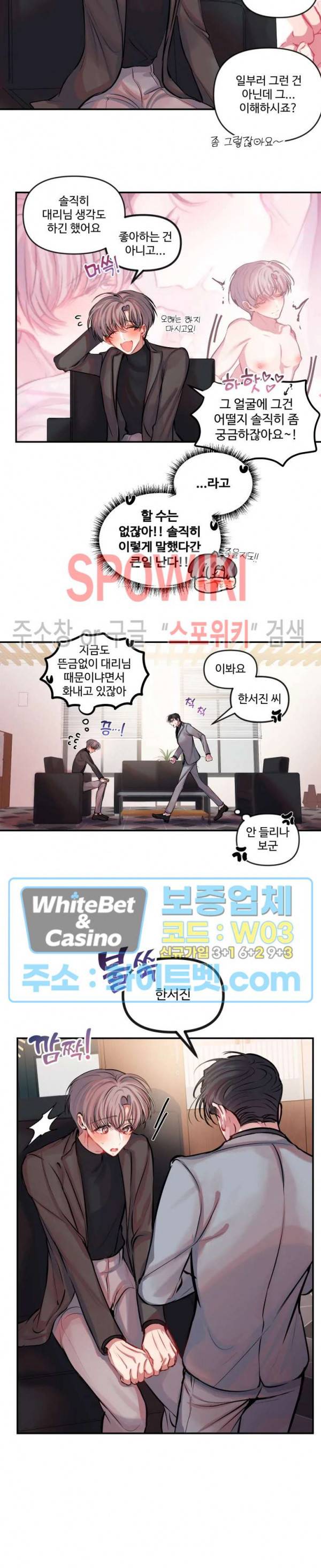 계약직 연애사원 13화 2