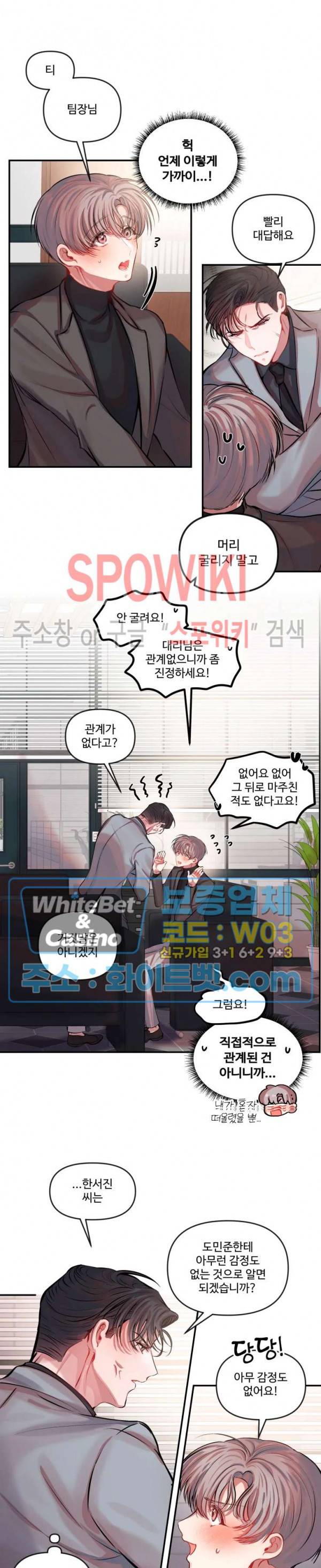 계약직 연애사원 13화 3