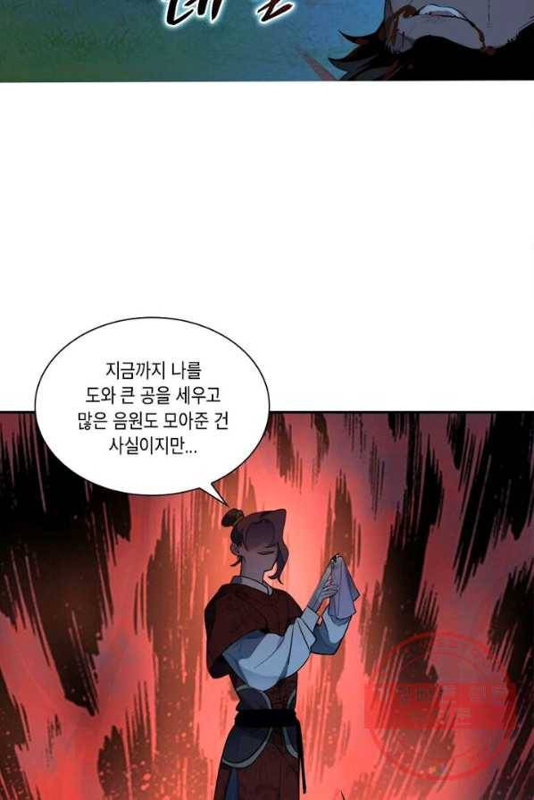 수련만 삼천년 외전 3화 3